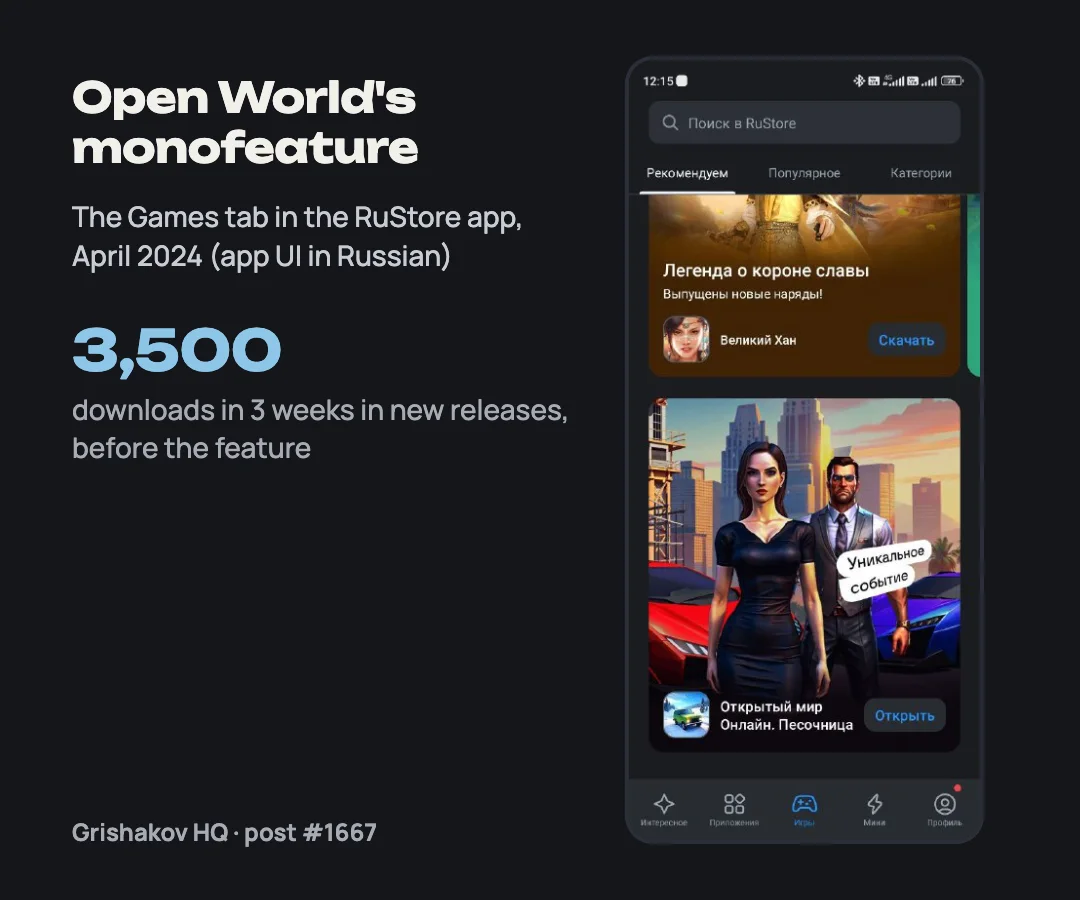 Open World monofeature banner on the Games tab of the RuStore app, April 2024